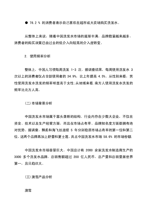 洗护产品营销方案(洗护产品促销活动策划方案)