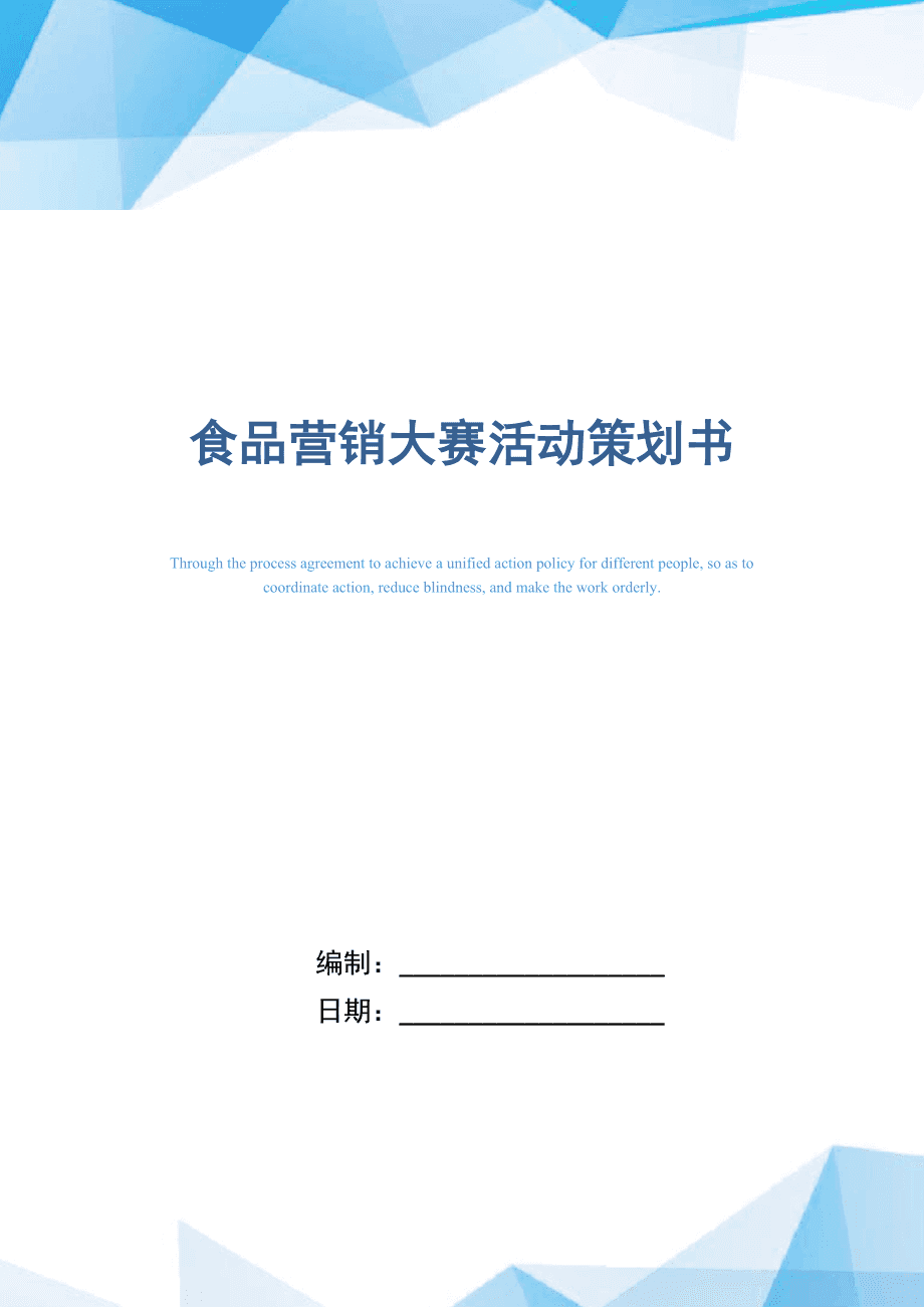 食品营销策划(食品营销策划书模板)