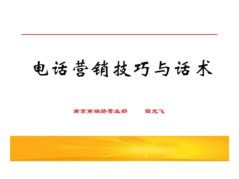 银行电话营销话术(银行电话营销话术案例)