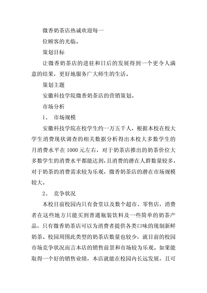 奶茶店开业活动营销策划方案(奶茶店开业活动营销策划方案模板)