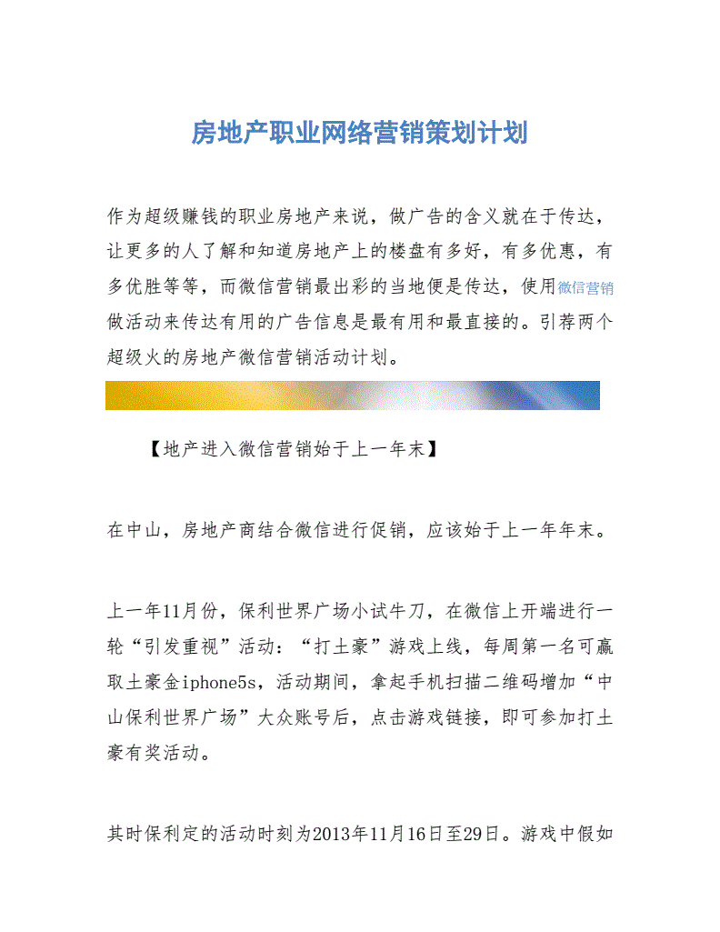 房地产网络营销(房地产网络营销渠道)