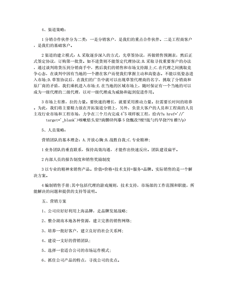 市场营销活动策划方案(市场营销活动策划方案如何写)