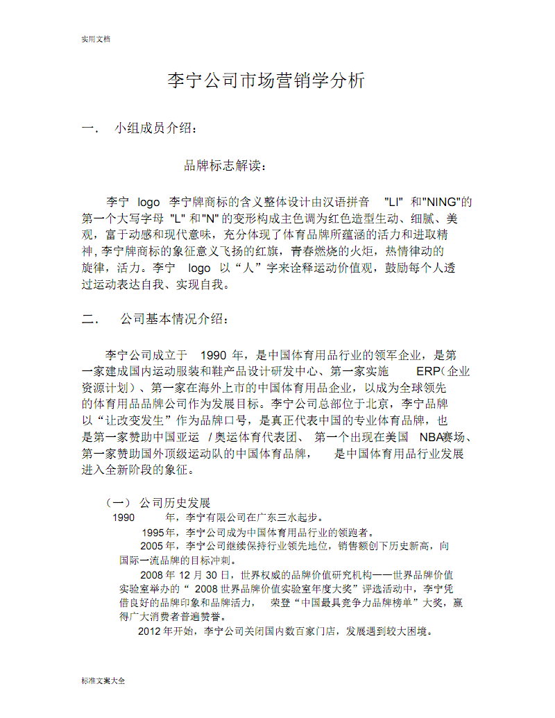 市场营销案例分析报告(市场营销案例分析报告格式模板及范文)