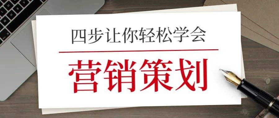 营销策划的重要性(营销策划给企业带来了哪些好处)