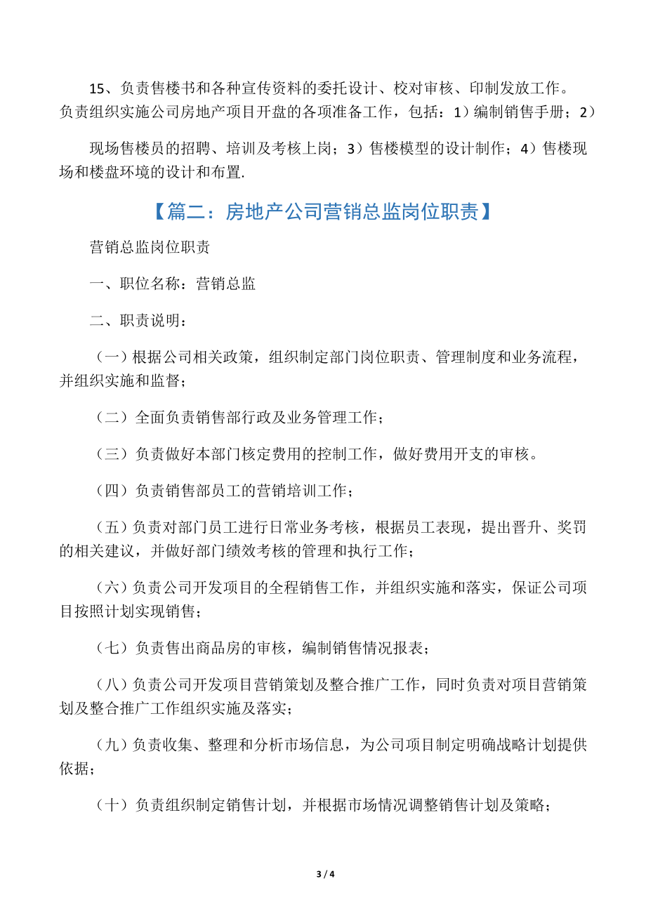 房地产营销总监的岗位职责(房地产营销总监的岗位职责和要求)