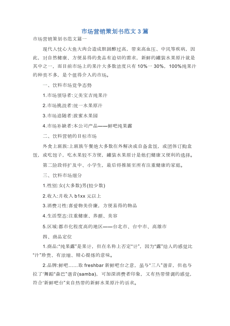 市场营销的策划方案(市场营销活动策划方案)