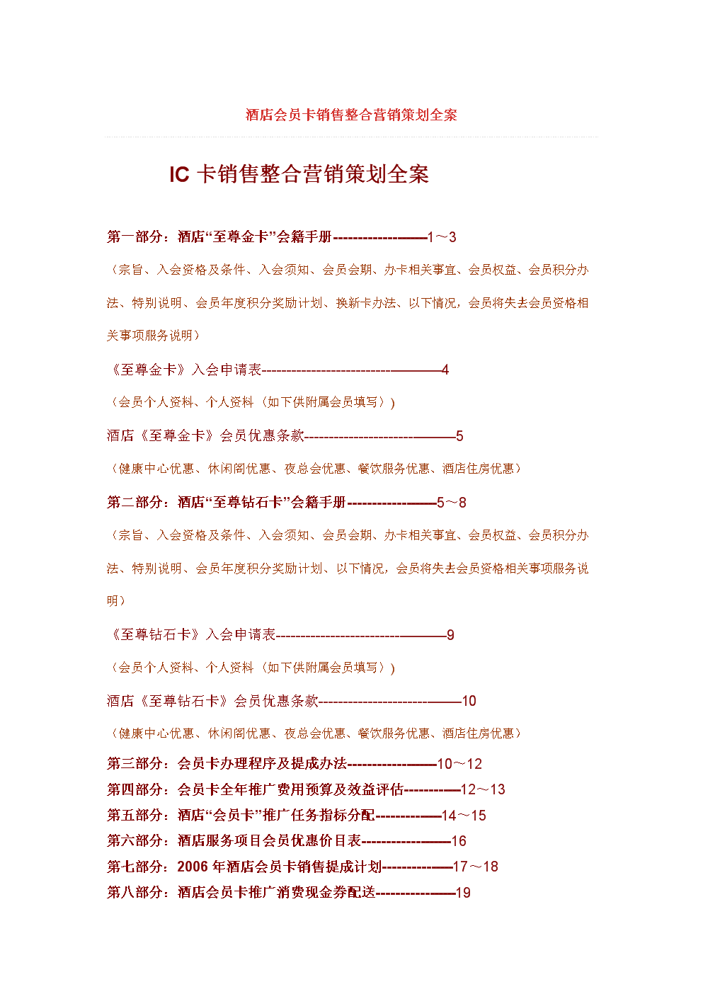 充值会员卡营销方案(充值会员卡营销方案图片)