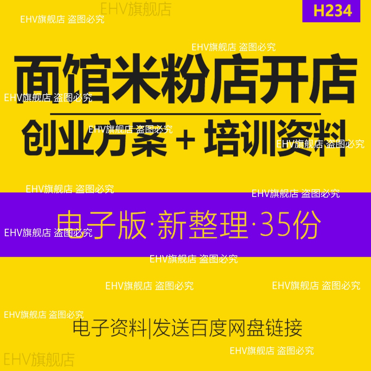 面馆开业活动营销策划方案(面馆开业活动营销策划方案 19216801)