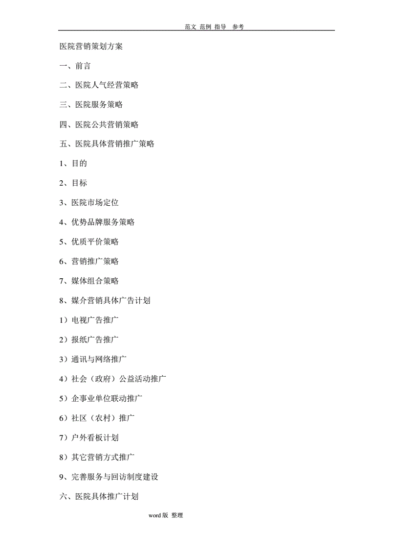 品牌营销策划方案报价(一套品牌策划方案多少钱)