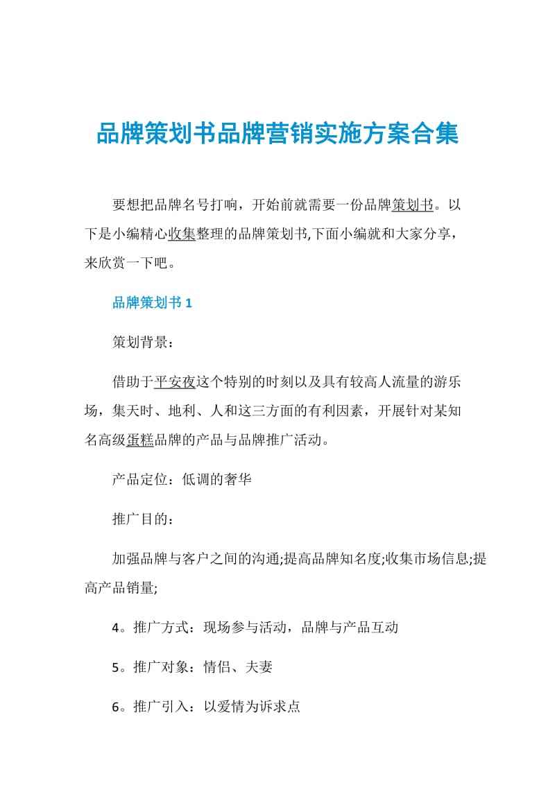 品牌营销策划方案报价(一套品牌策划方案多少钱)