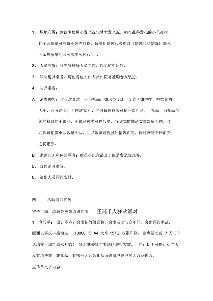 茶楼营销活动策划方案(茶楼应该怎么做营销活动)