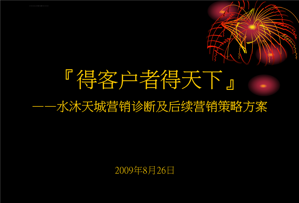 营销推广文案(产品营销推广方案)