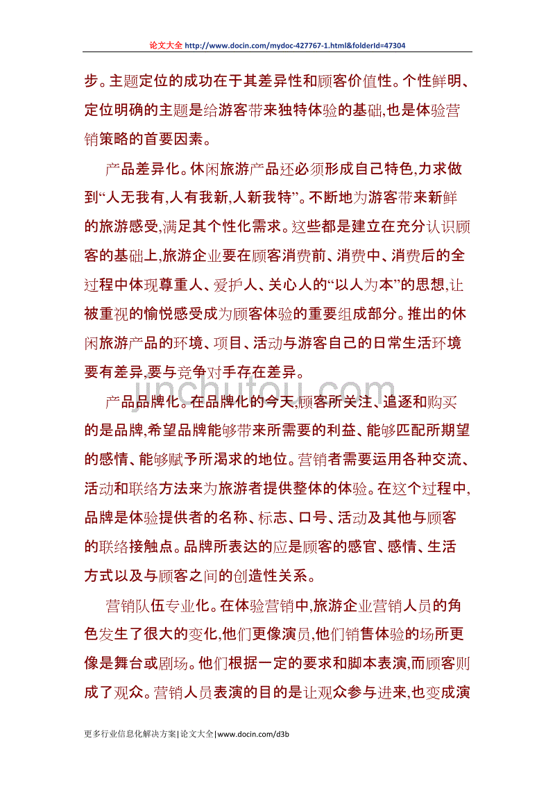 营销策略分析论文(网络营销策略分析论文)