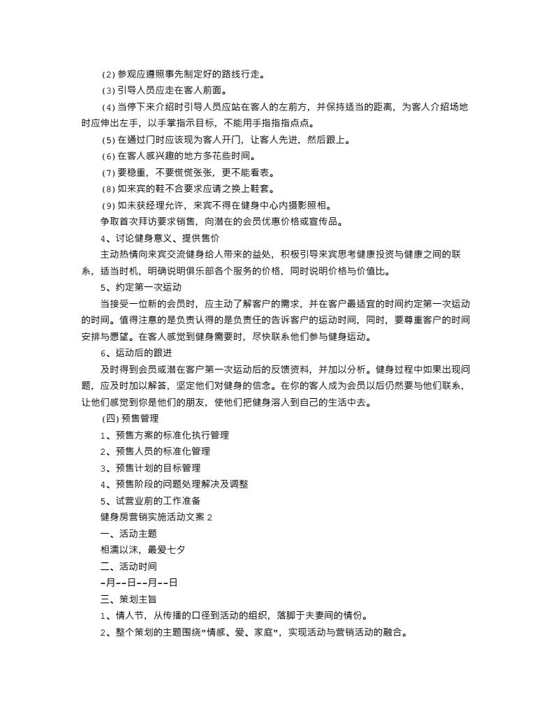 健身房营销策略(健身房营销策略研究)