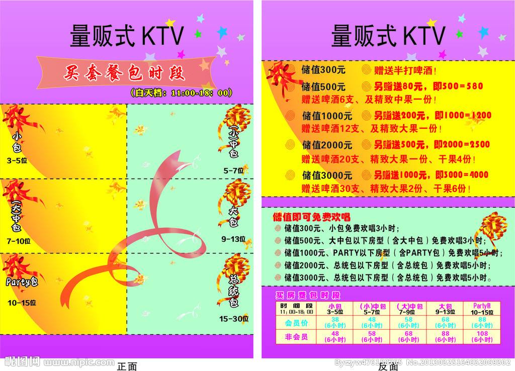 ktv营销活动吸引人的方案(ktv营销活动吸引人的方案图片)