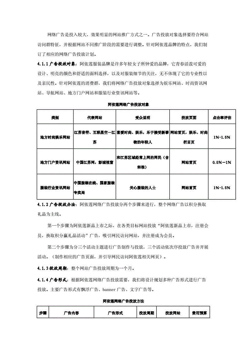 服装品牌营销策划方案(服装品牌策划及营销推广方案)