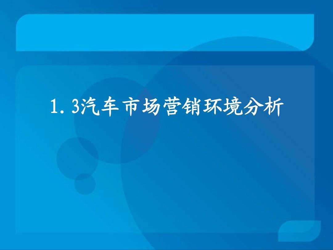 市场营销行业分析(市场营销行业分析企业分析结论)