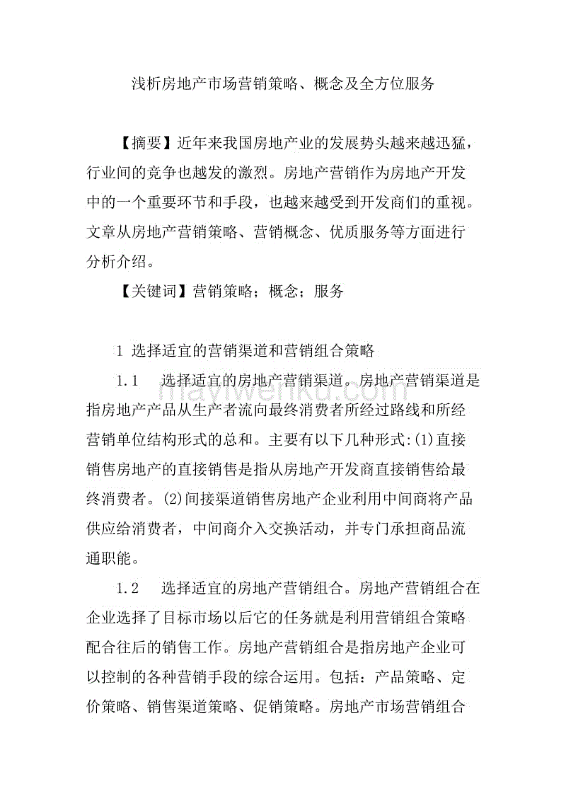 市场营销毕业论文5000字(市场营销毕业论文5000字完整版)