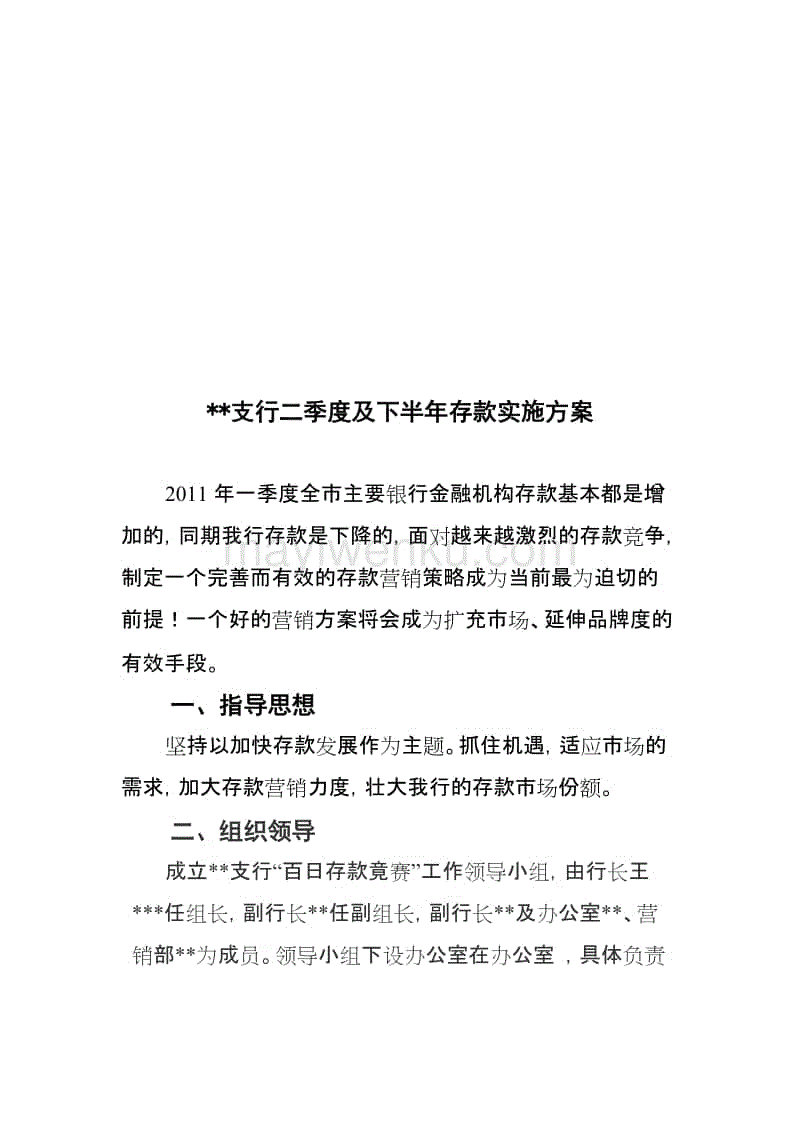 银行存款营销活动方案(银行存款营销活动方案主题)