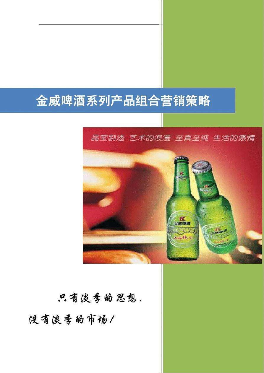 啤酒营销方案(啤酒店营销方案)