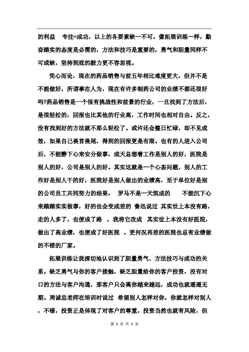 营销心得体会范文(营销活动心得体会范文)