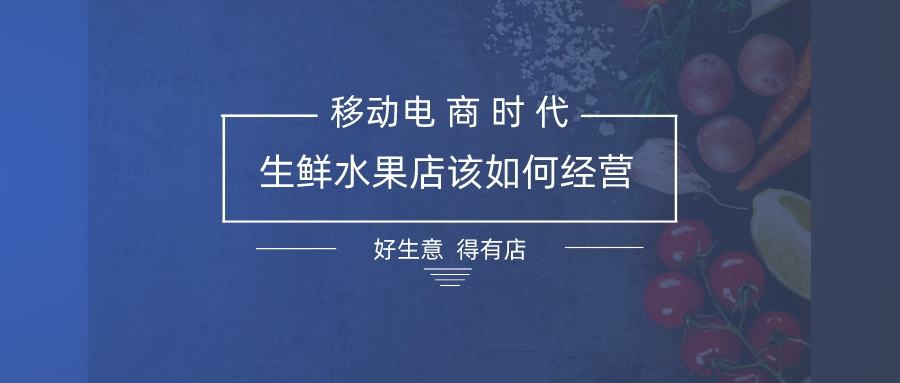 生鲜店营销方案(生鲜店营销方案名称)