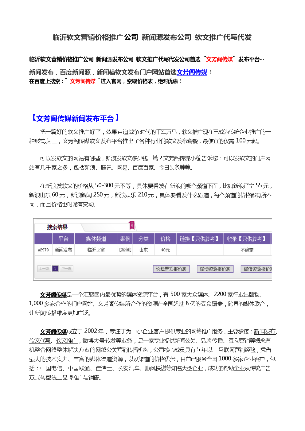 新闻营销多少钱(新闻营销平台多少钱全网天下咨询)