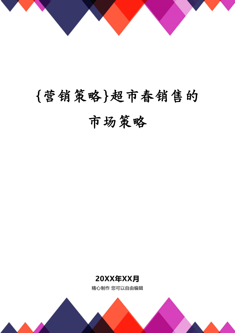 超市管理技巧和营销(学校超市管理技巧和营销)