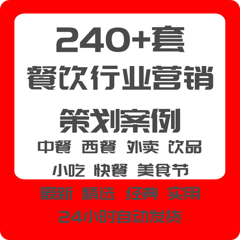 家庭式外卖的营销方案(餐饮外卖营销方案100例)