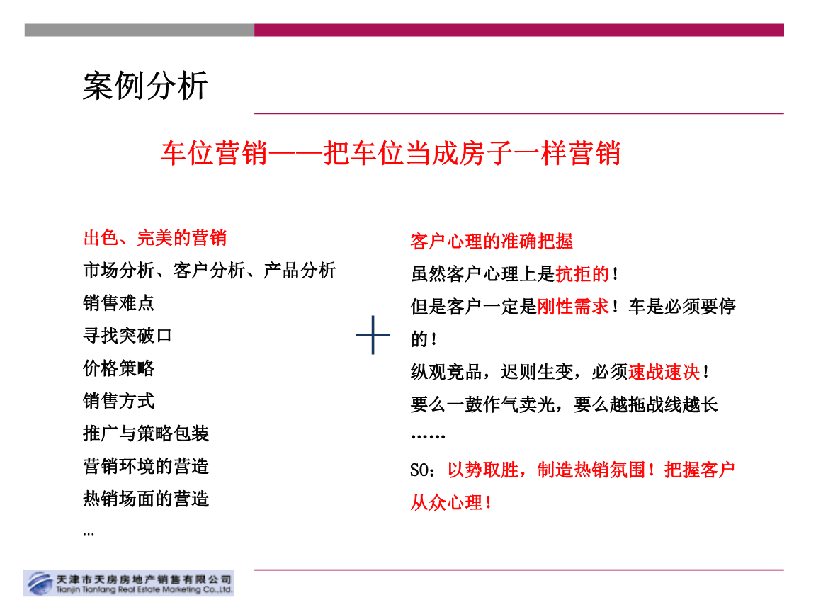 车位销售20种营销方案(车位如何销售?车位营销方案)