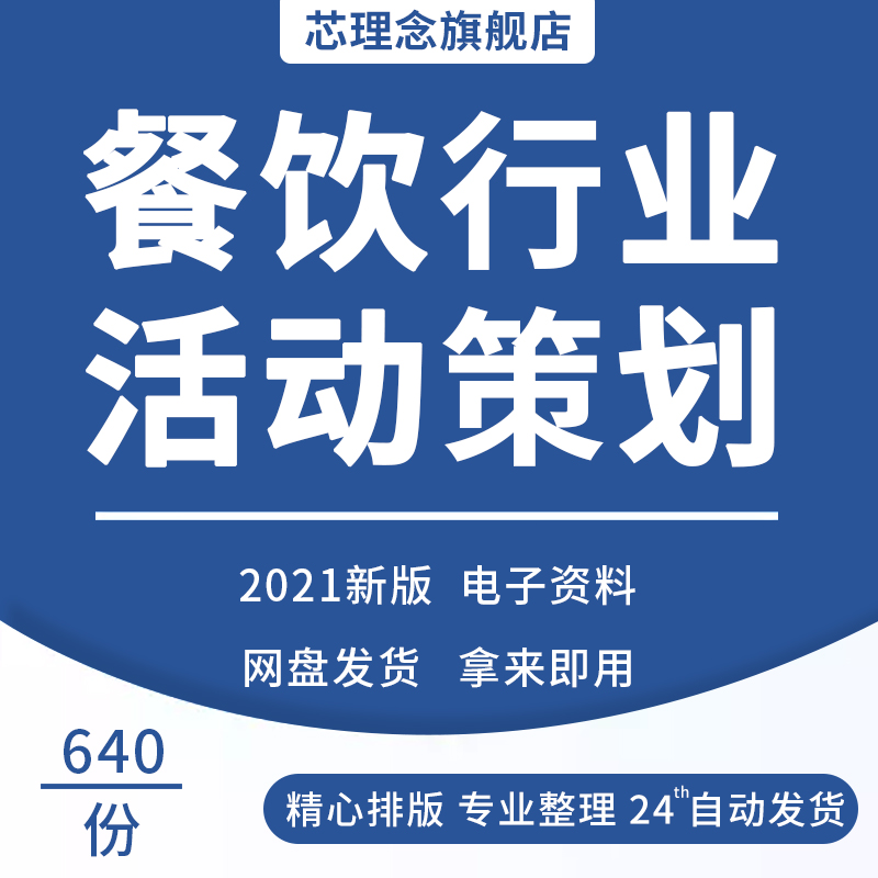 餐厅开业营销方案(餐厅开业宣传推广方案)