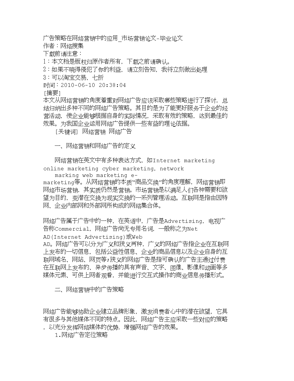 网络营销策略分析论文(华为网络营销策略分析论文)