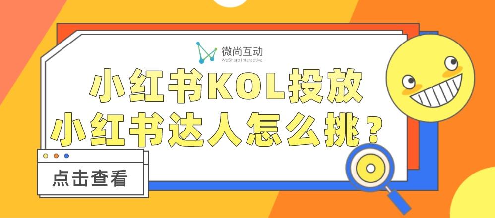 小红书koc营销(小红书kol投放流程)