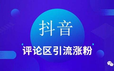 在抖音上怎么推广(在抖音上怎么推广兵马俑方法)