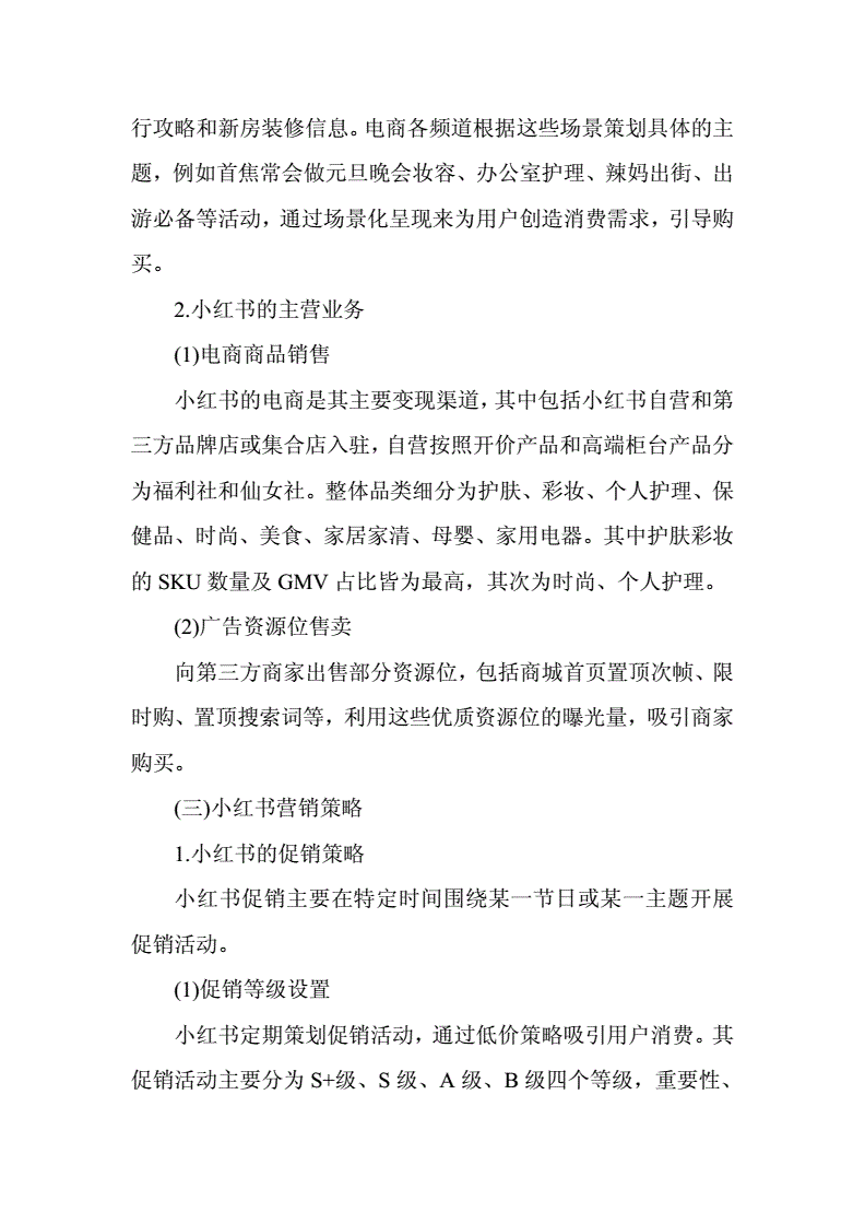 小红书网络营销策略(小红书网络营销策略研究)