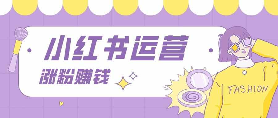 小红书营销机构(小红书营销推广团队)