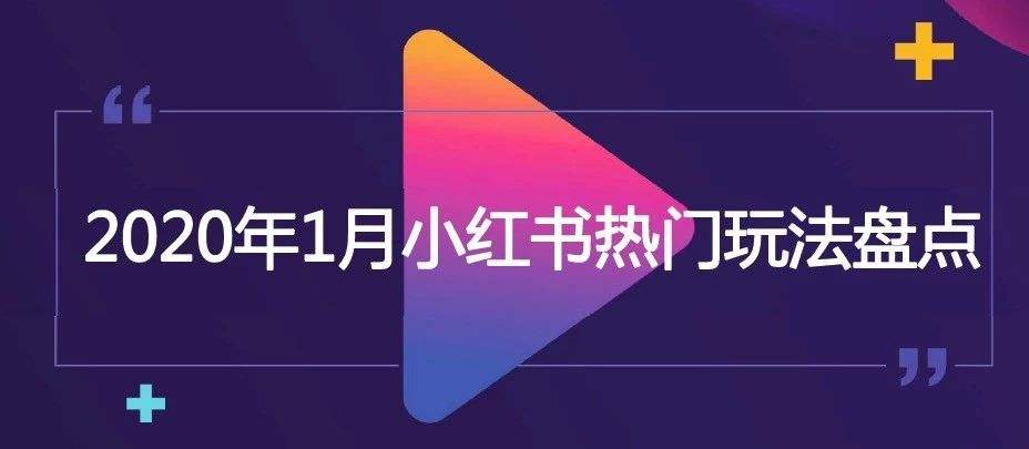 小红书成功的网络营销案例(小红书的网络营销策略分析论文)