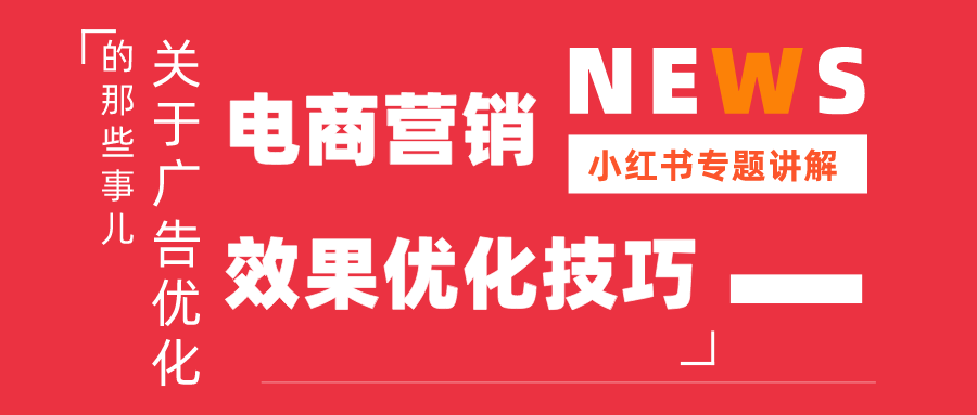 小红书营销技巧(分析小红书的营销过程和技巧)