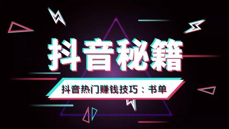 抖音赚钱吗(公务员可以拍抖音赚钱吗)