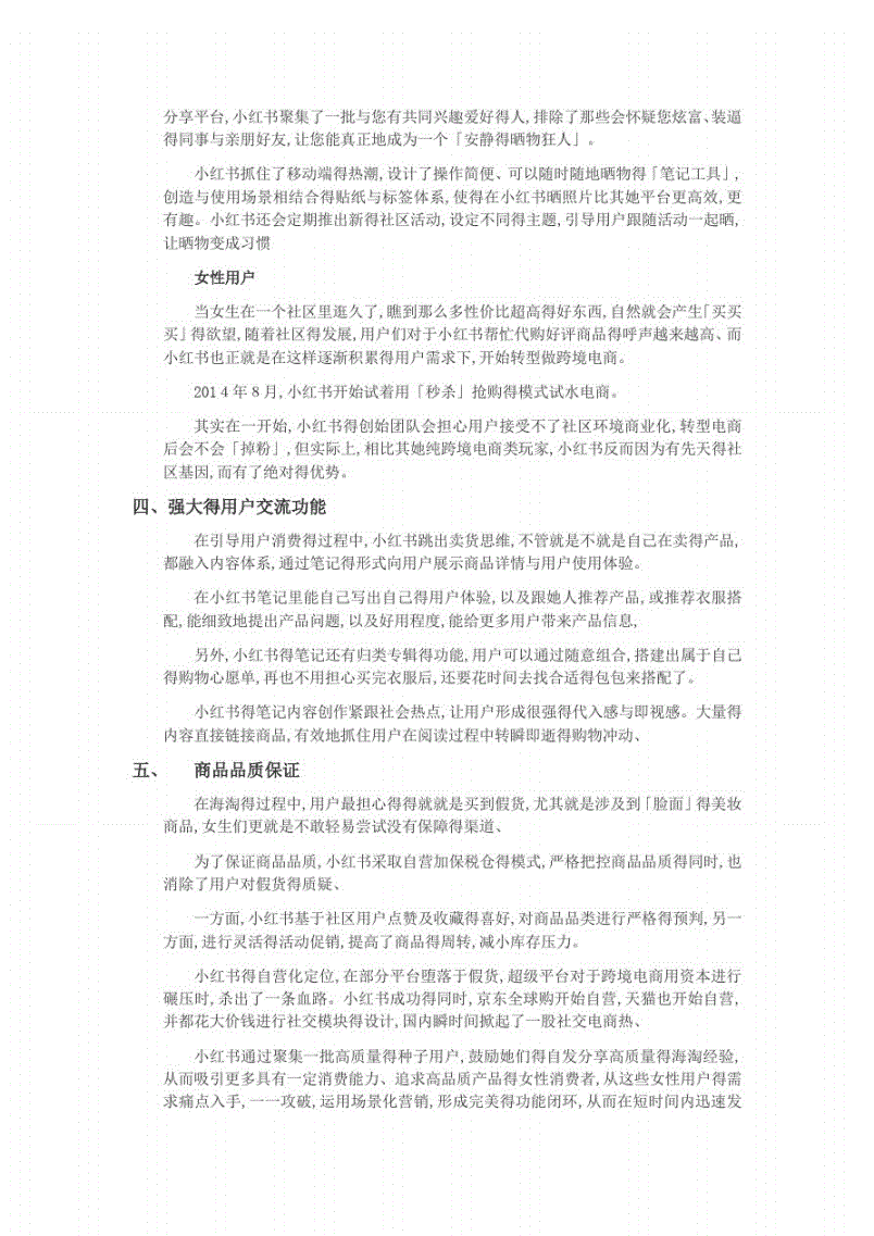 小红书的网络营销策略分析论文(小红书的网络营销策略分析论文答辩)