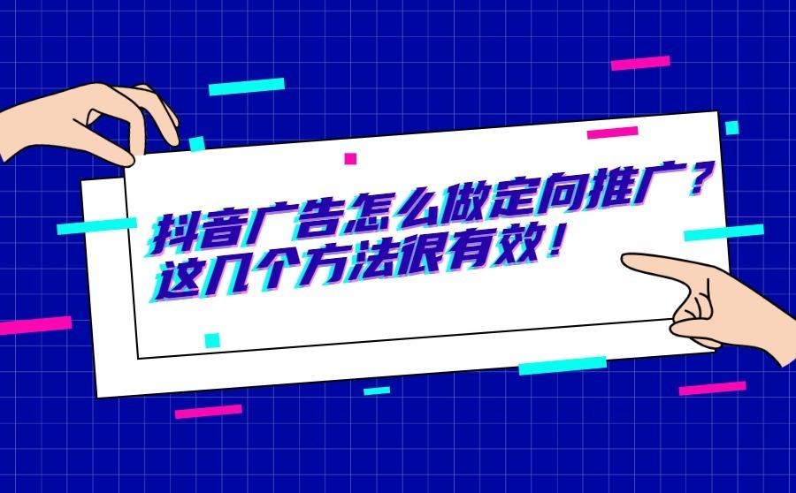 抖音推广销售(抖音推广销售工作内容)