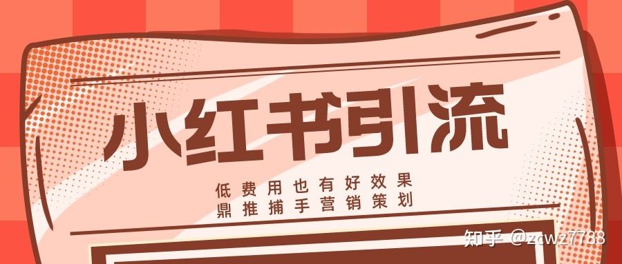 小红书推广网络(小红书网络推广公司)