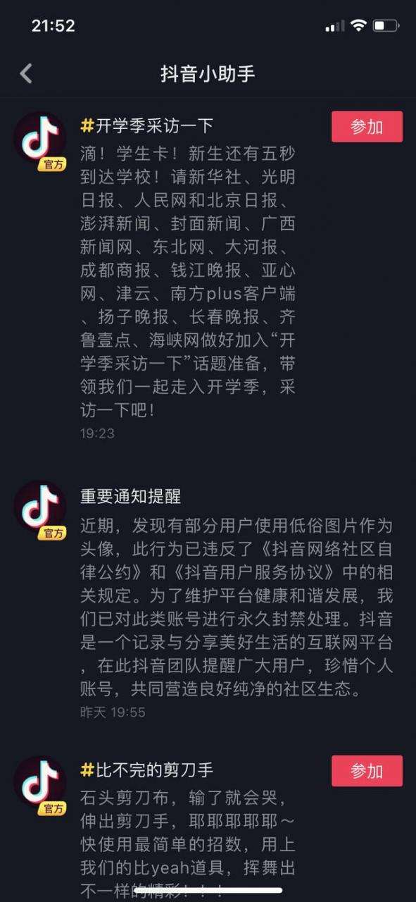 抖音上热门选择哪个(抖音什么样算是上热门)