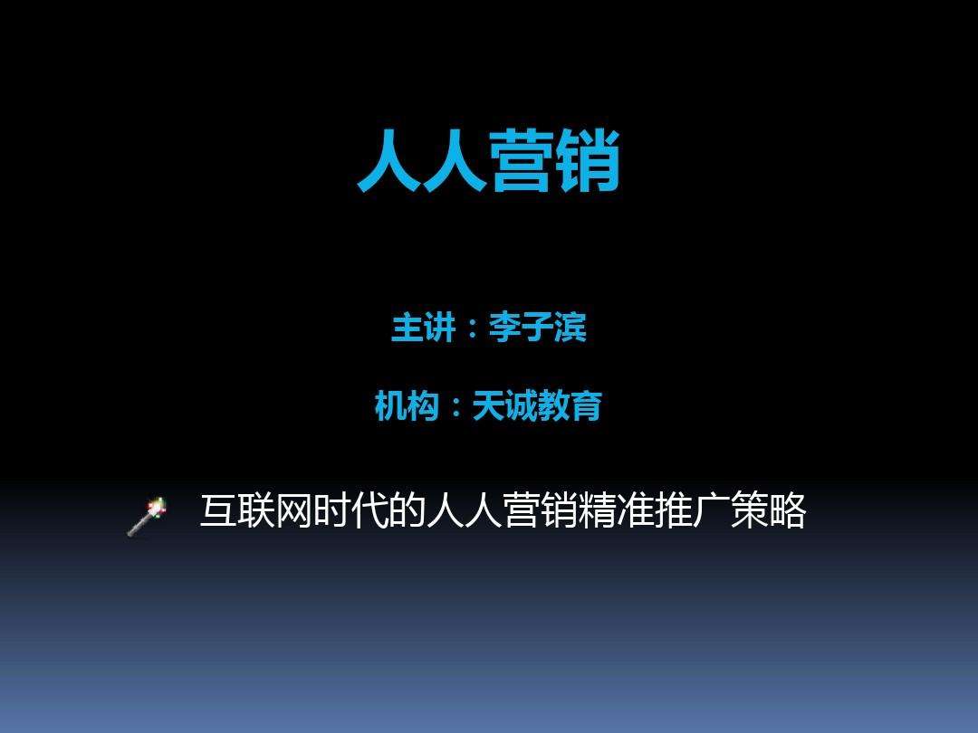 关于营销营销推广的信息