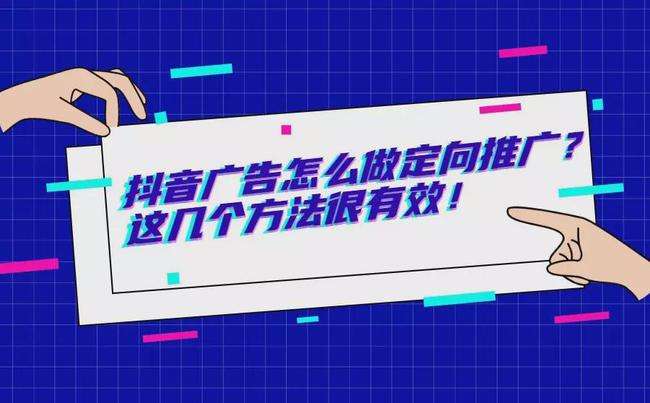 广州抖音广告推广(广州抖音广告推广费用)