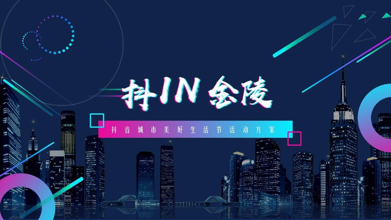 南京抖音广告推广(南京抖音广告推广电话)