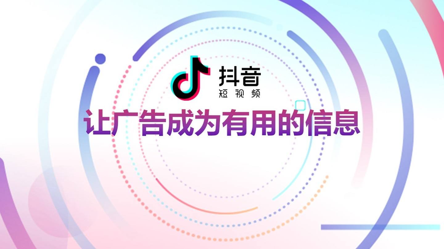 抖音推广广告(抖音如何投放广告)